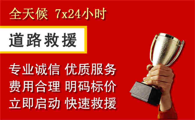 高要区道路救援公司