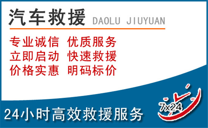 高要区汽车救援