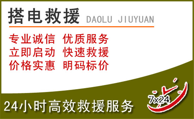 高要区汽车道路救援