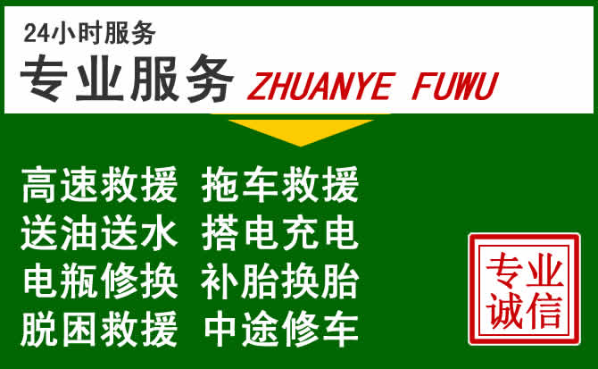 高要区附近汽车道路救援