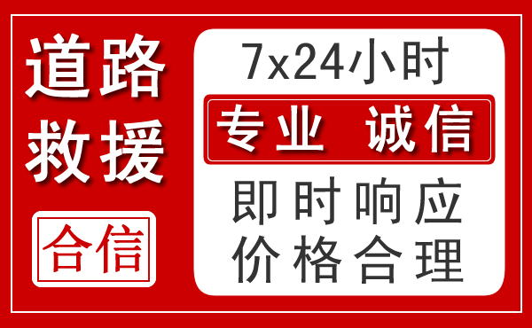 高要区新能源汽车救援